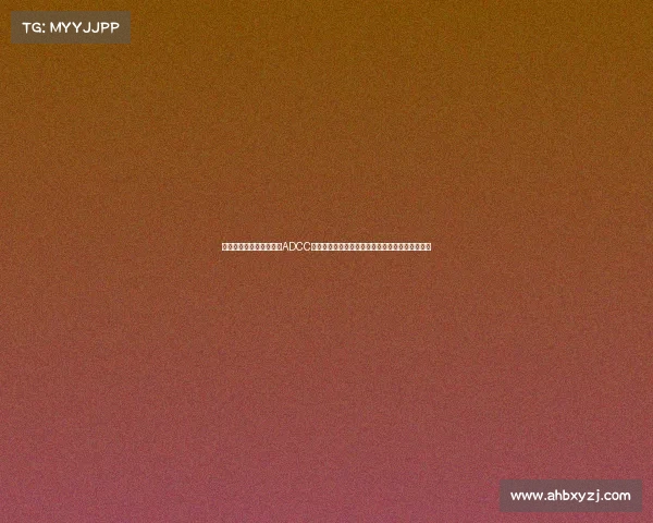 巴西柔术比赛视频片段、ADCC全球巴西柔术巅峰之战精英汇聚荣耀争霸精彩对决