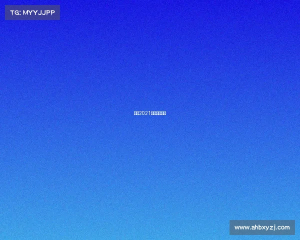 梅西2021赛季进球集锦